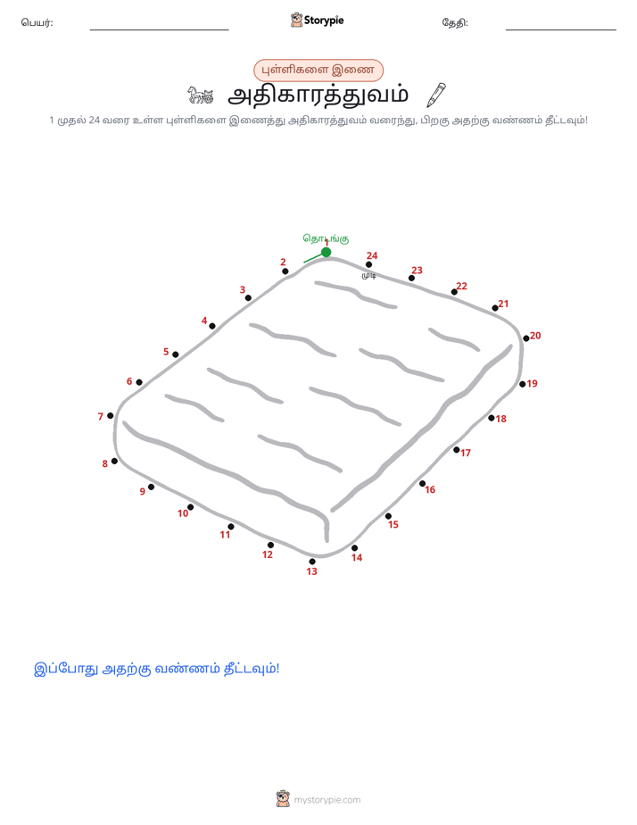 முத்து இணைப்பு
