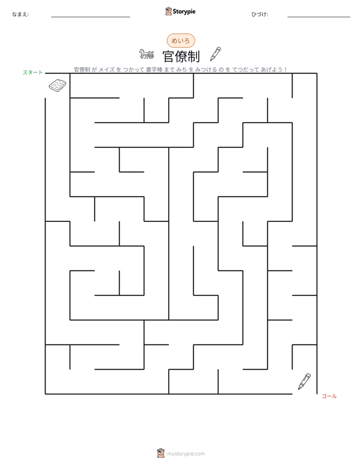 迷路