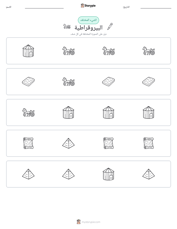 الغريب