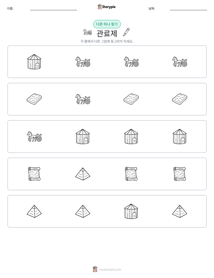이상한 것 찾기
