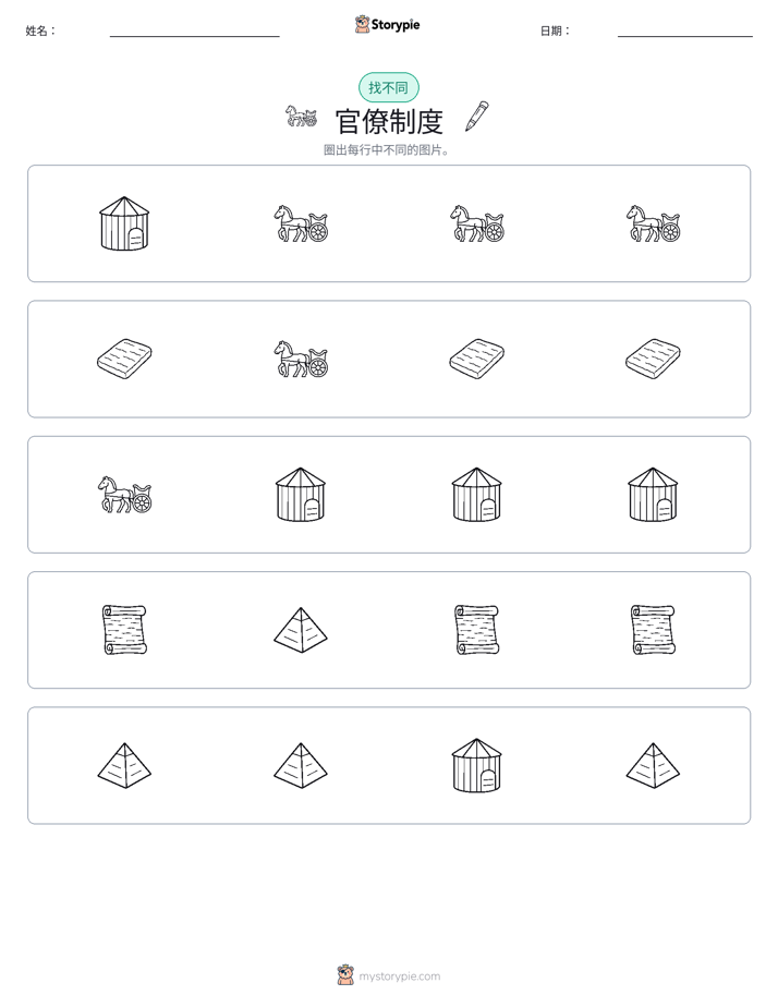 找不同