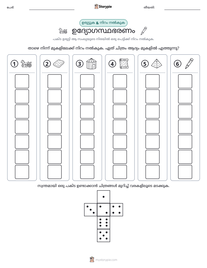 റോൾ & കളർ