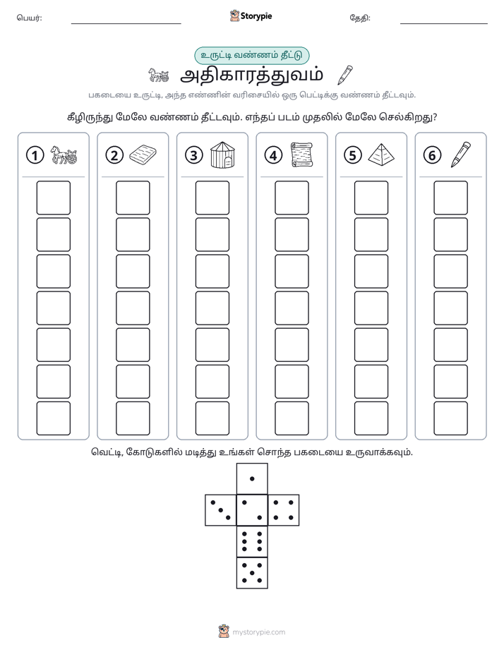 ரோல் & நிறம்