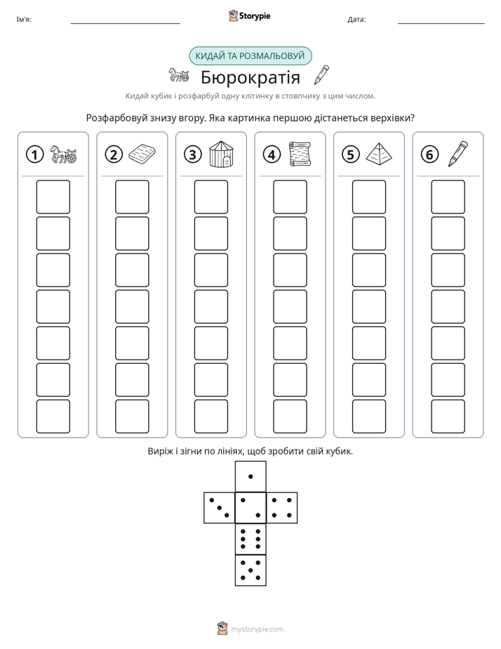 Катай та Розфарбовуй