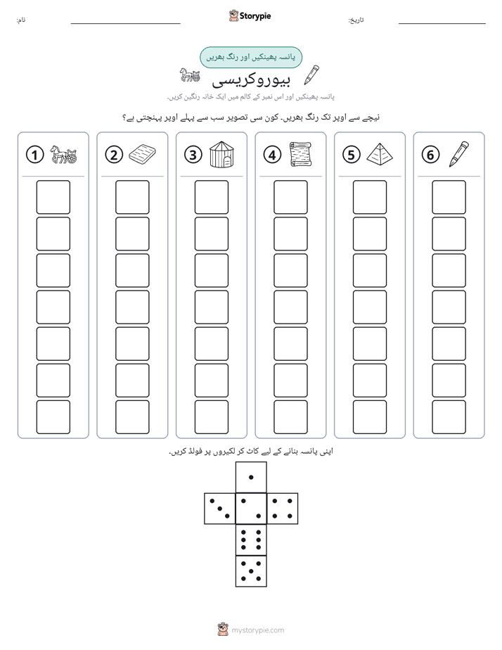 رول اور رنگ