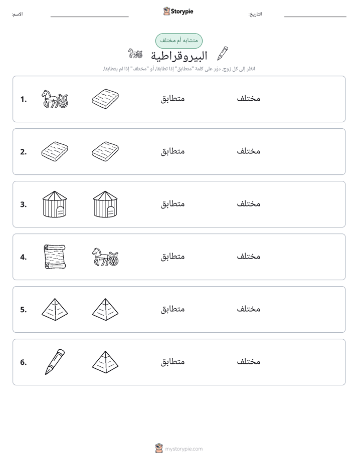 نفس أو مختلف
