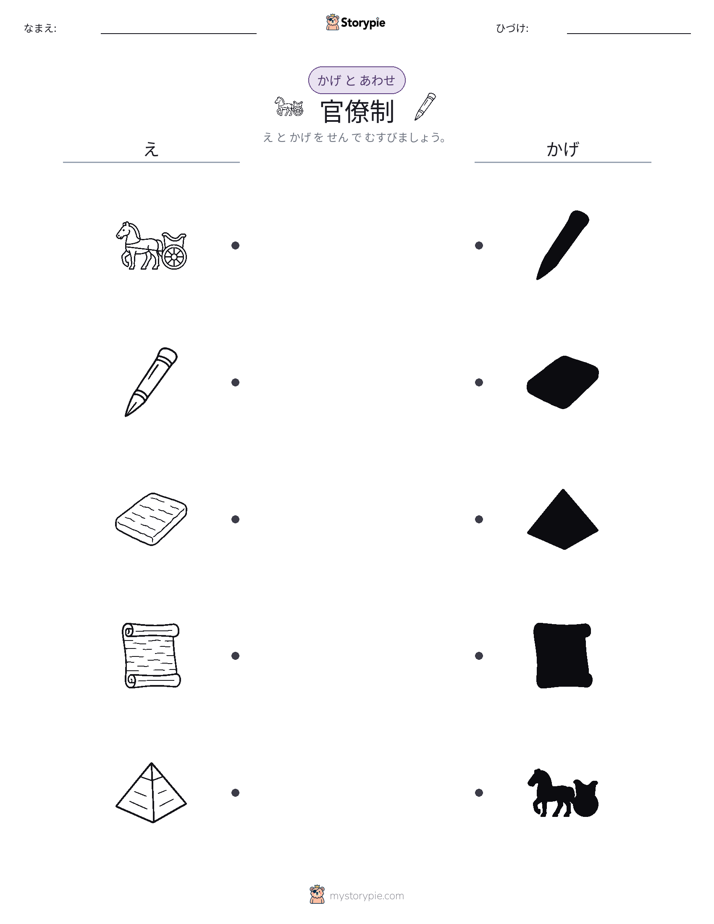 シャドウマッチ