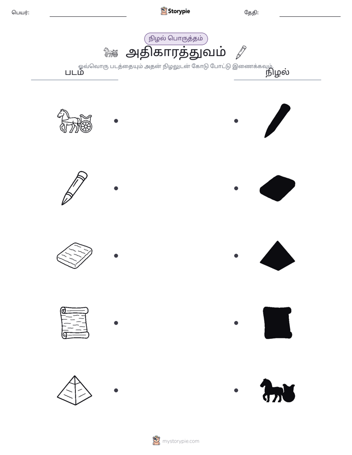 நிழல் பொருத்தம்