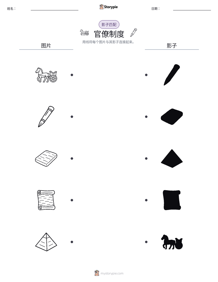 影子匹配
