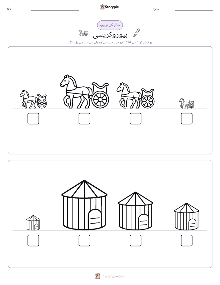 سائز کی ترتیب