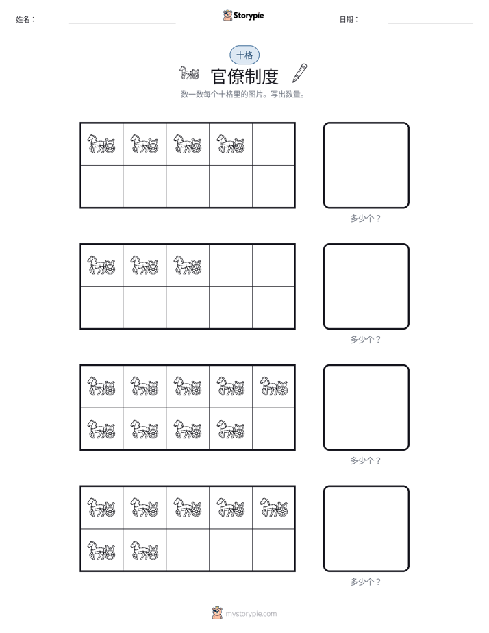 十框