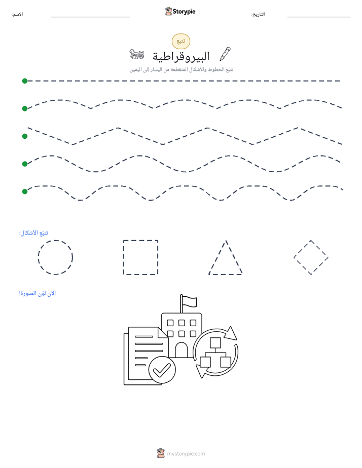 تتبع