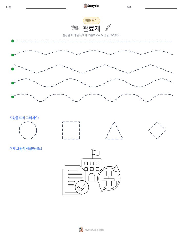 따라 쓰기