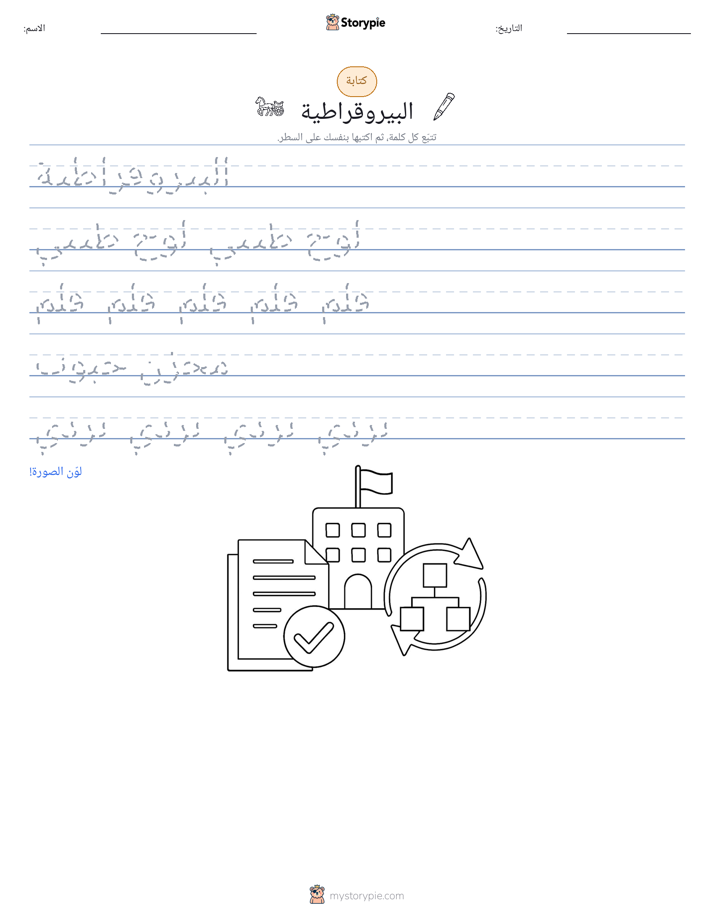 تمرين الكتابة