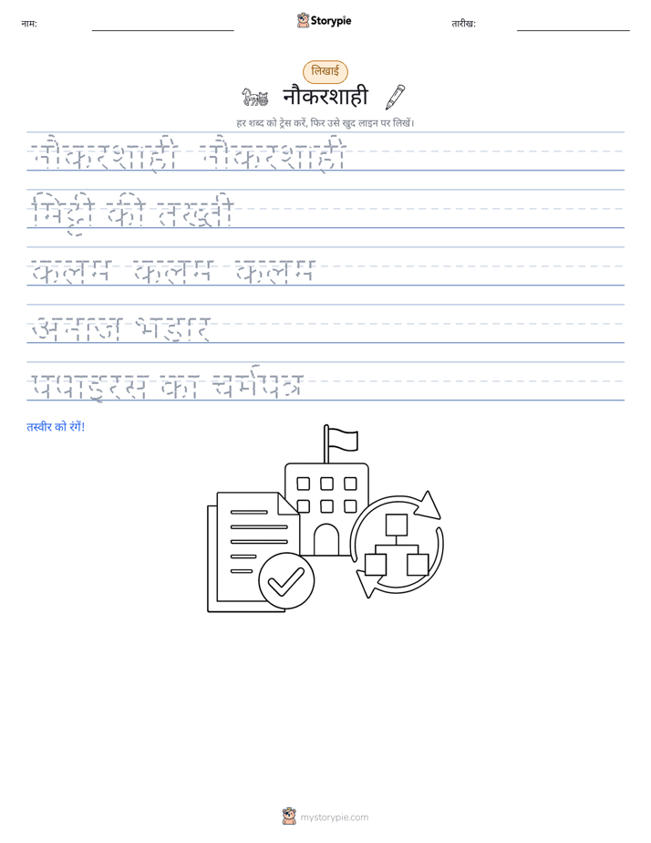 लेखन अभ्यास