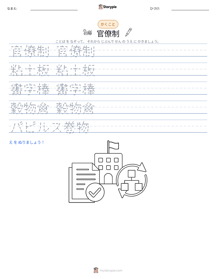 書き取り練習