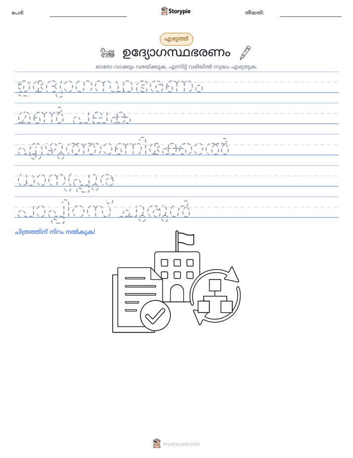 എഴുത്ത് പരിശീലനം