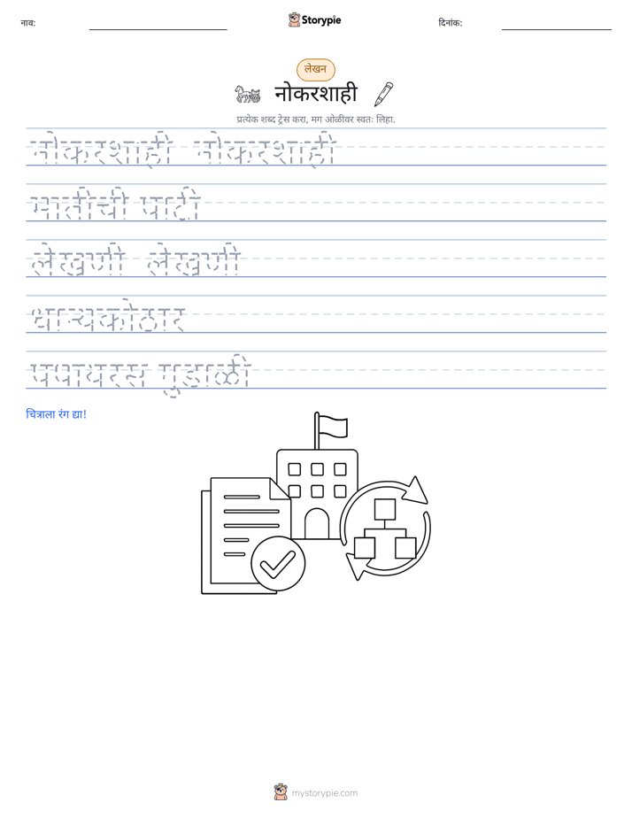 लेखन सराव