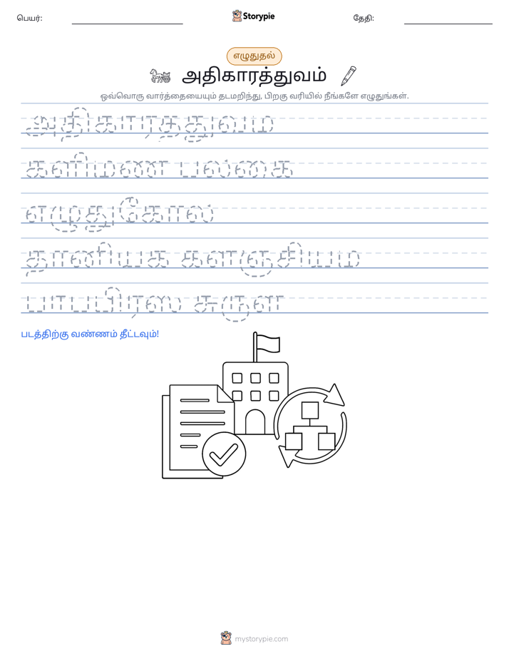 எழுத்து பயிற்சி