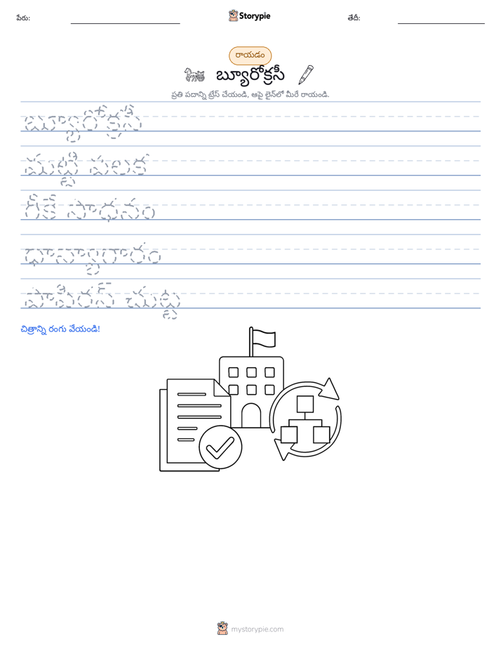 రాయడం సాధన