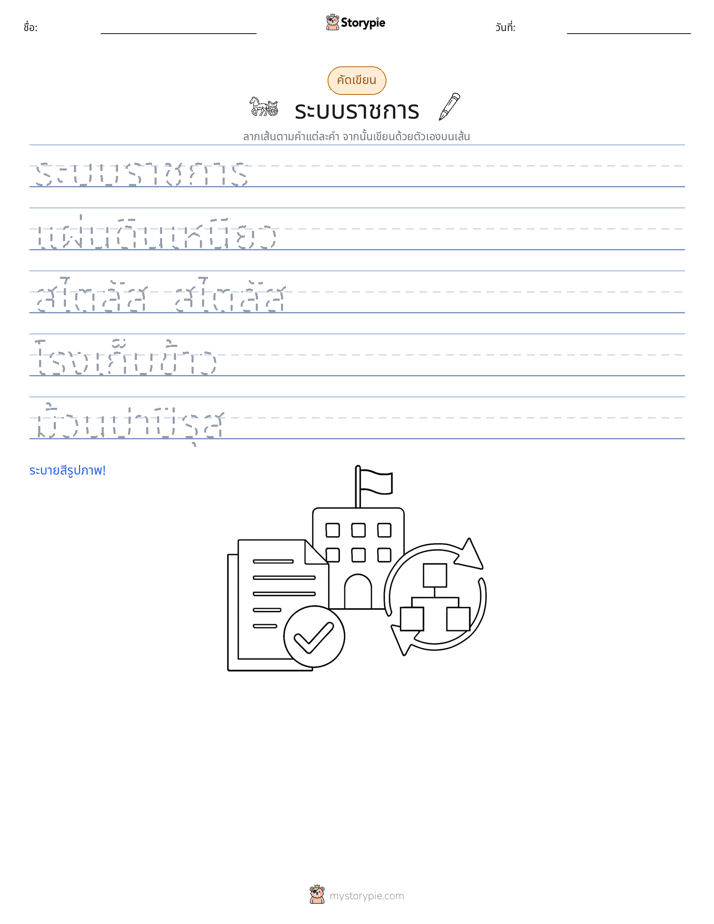 การฝึกเขียน