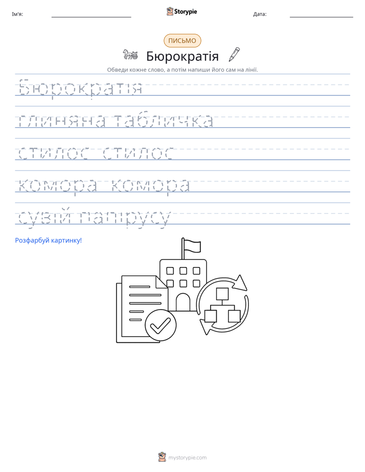 Практика письма