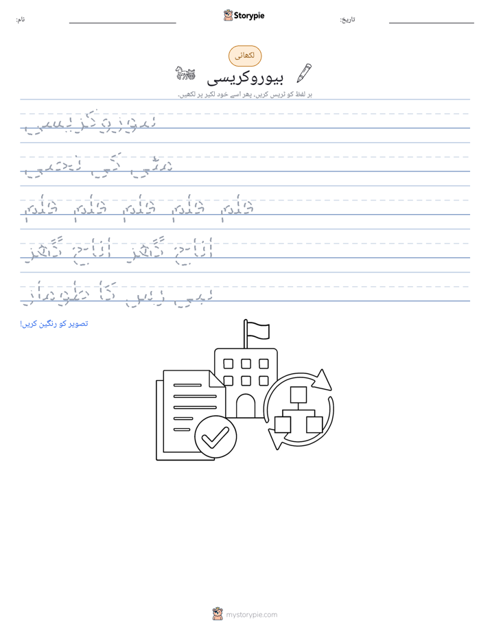 تحریری مشق