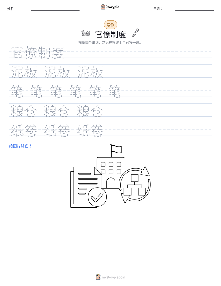 写作练习