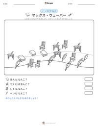 マックス・ウェーバー の印刷可能ワークシートプレビュー