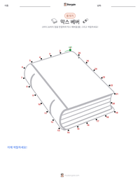 막스 베버 인쇄 가능한 워크시트 미리보기