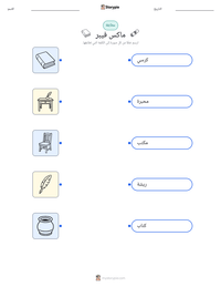 معاينة ورقة العمل القابلة للطباعة ماكس فيبر