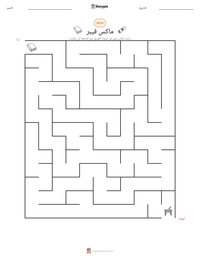 معاينة ورقة العمل القابلة للطباعة ماكس فيبر