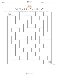 マックス・ウェーバー の印刷可能ワークシートプレビュー