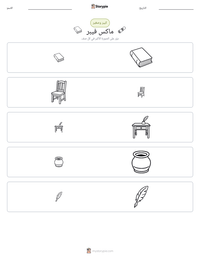 معاينة ورقة العمل القابلة للطباعة ماكس فيبر