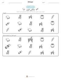 معاينة ورقة العمل القابلة للطباعة ماكس فيبر