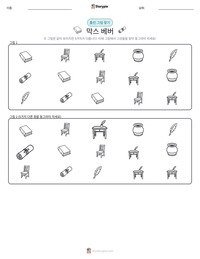 막스 베버 인쇄 가능한 워크시트 미리보기