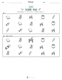 马克斯·韦伯 可打印工作表预览