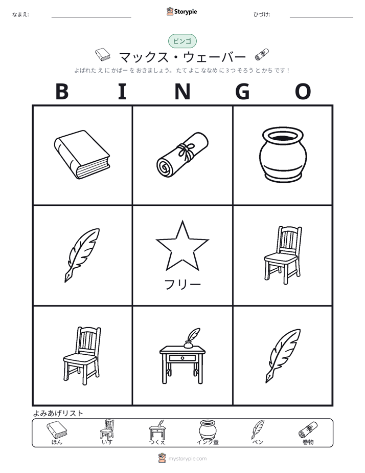 ピクチャービンゴ