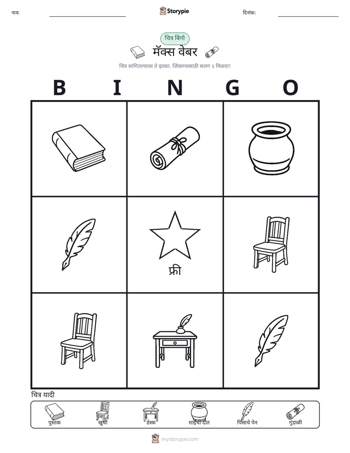 चित्र बिंगो