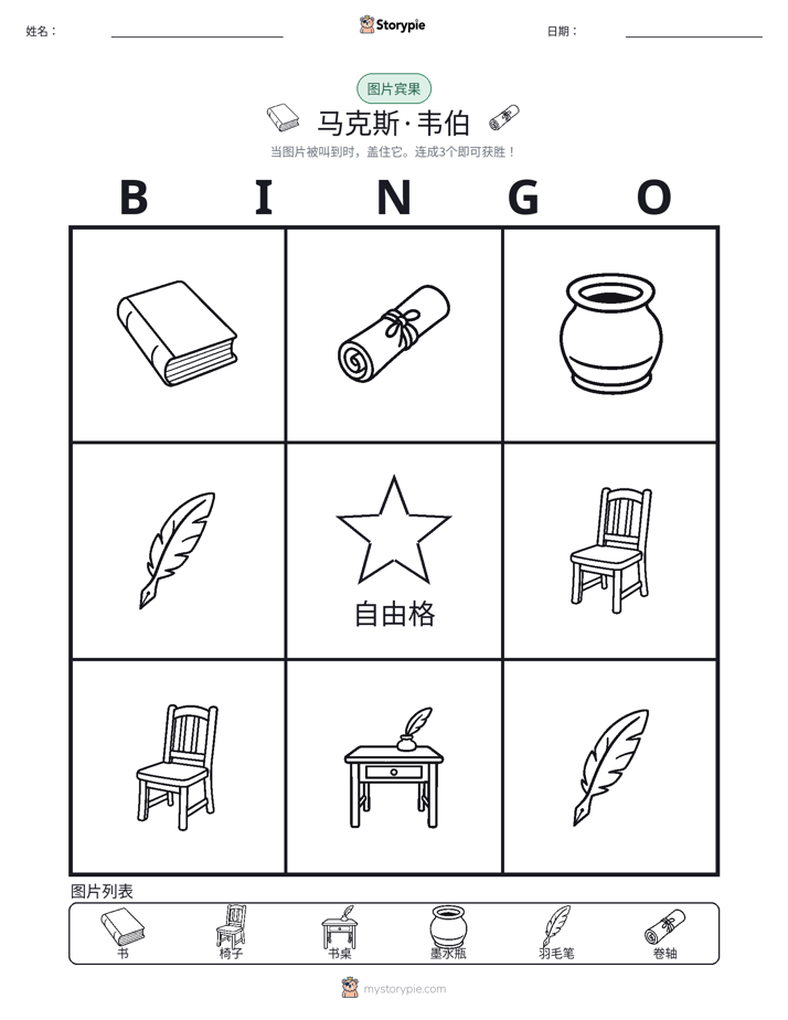图片宾果