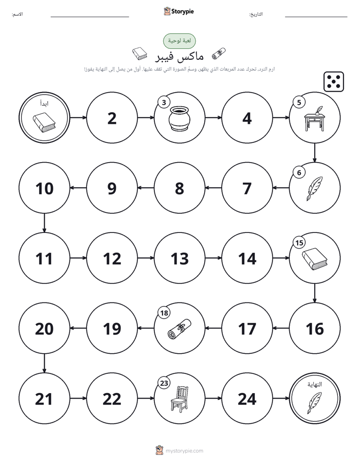 لعبة لف و تحرك