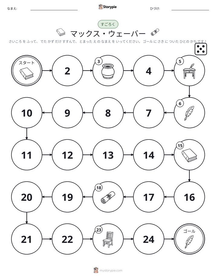 ロール＆ムーブゲーム