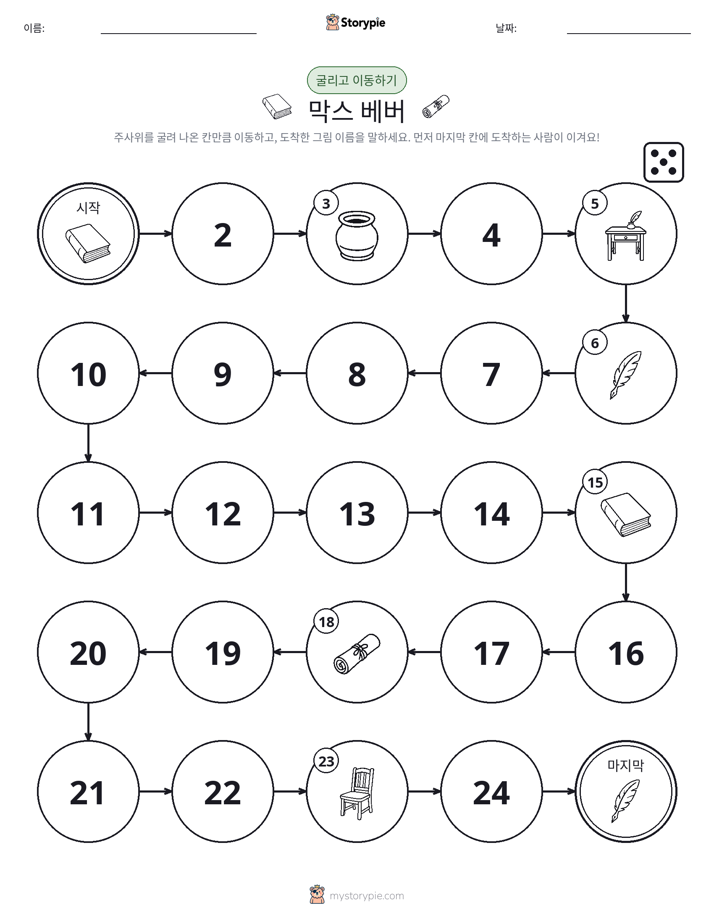 주사위 굴리고 이동하기 게임