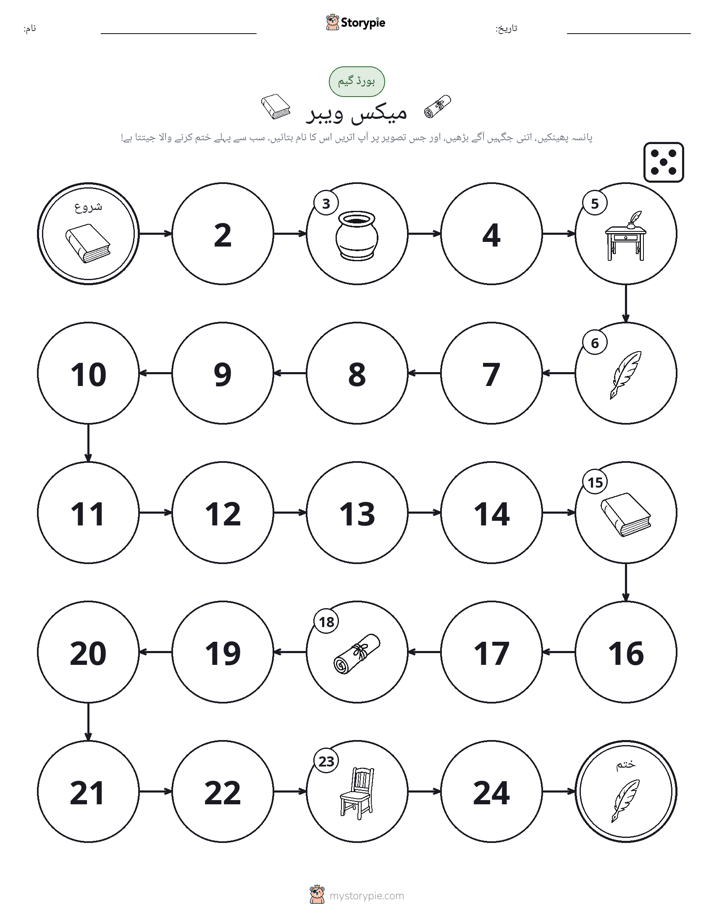 رول اور منتقل کریں کھیل