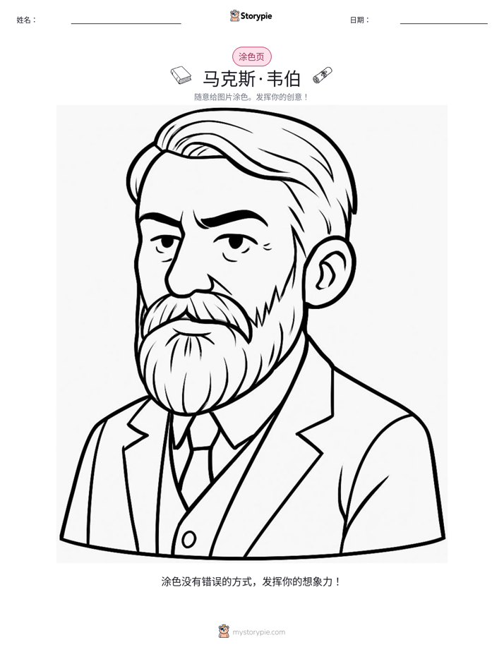 涂色页