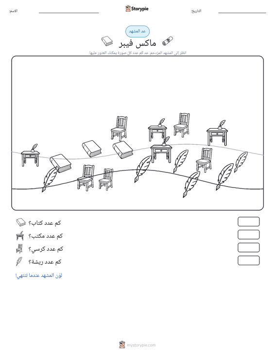 مشهد العد