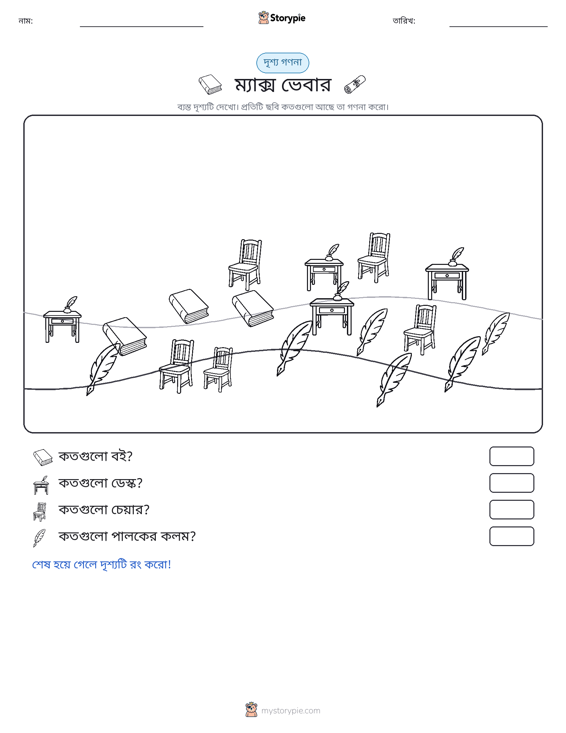 গণনা দৃশ্য