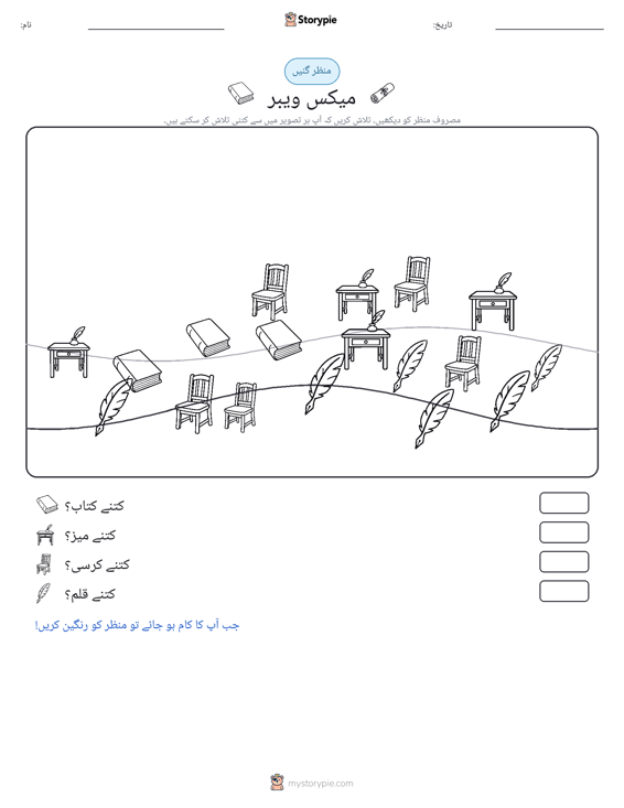 گنتی کا منظر