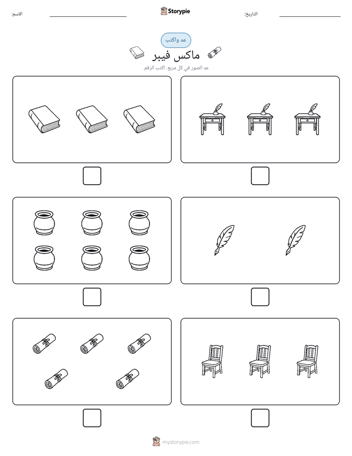 عد و اكتب