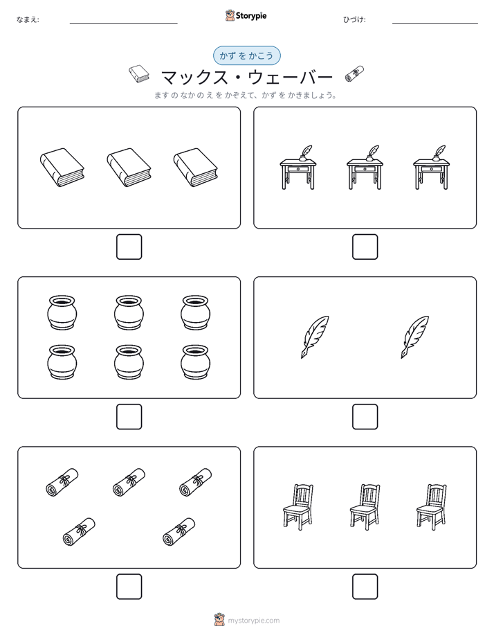 カウント＆ライティング